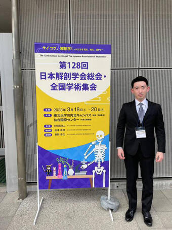 【在学生の活躍】3月18日（土）～20日（月）に第128回日本解剖学会総会・全国学術集会が仙台で開催されました‼（2023.03.23）